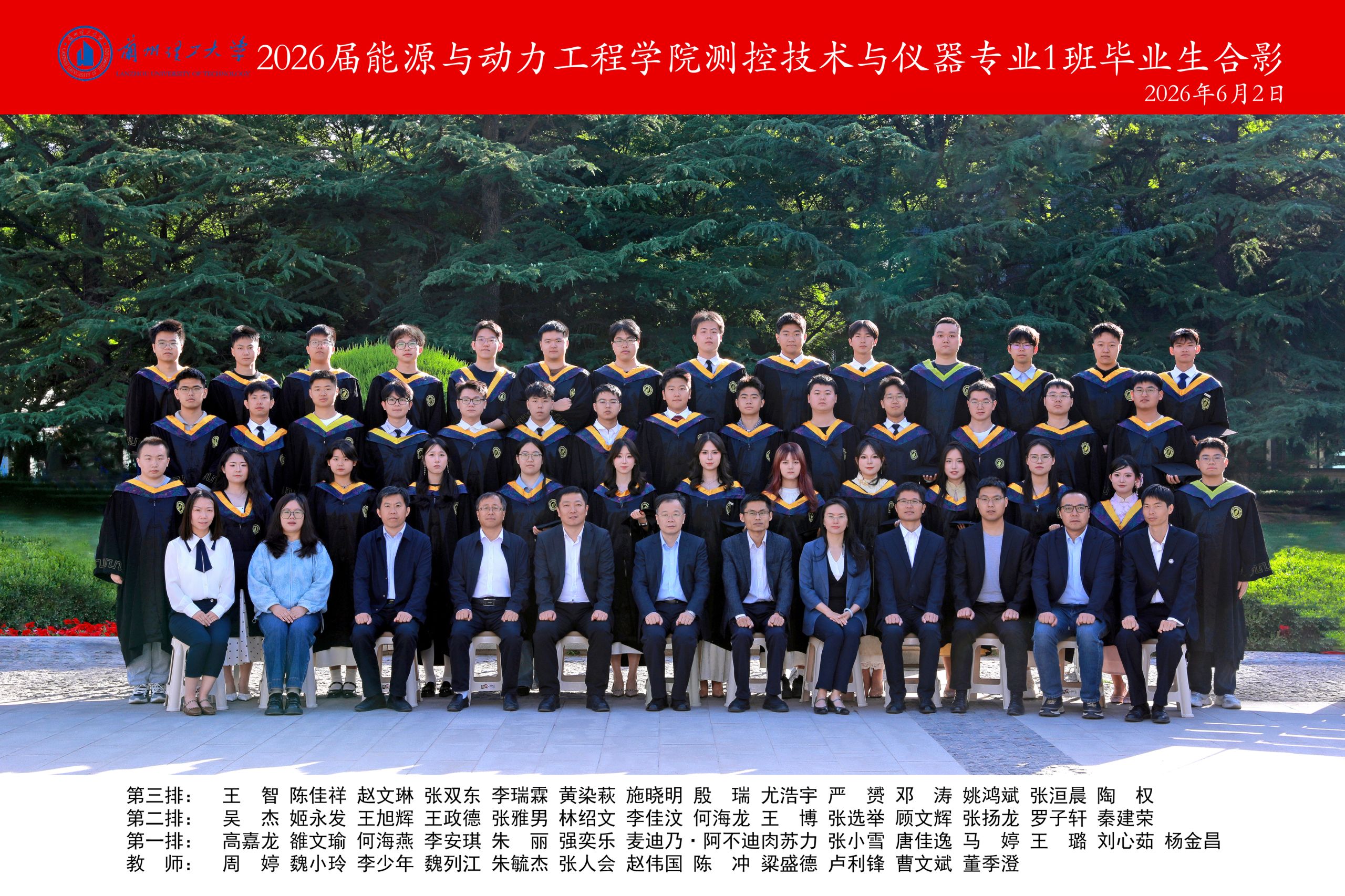 2026届测控技术与仪器1班