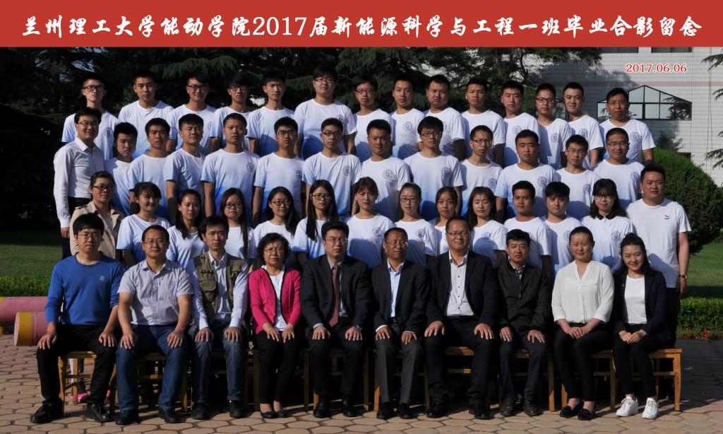 2017届新能源科学与工程1班