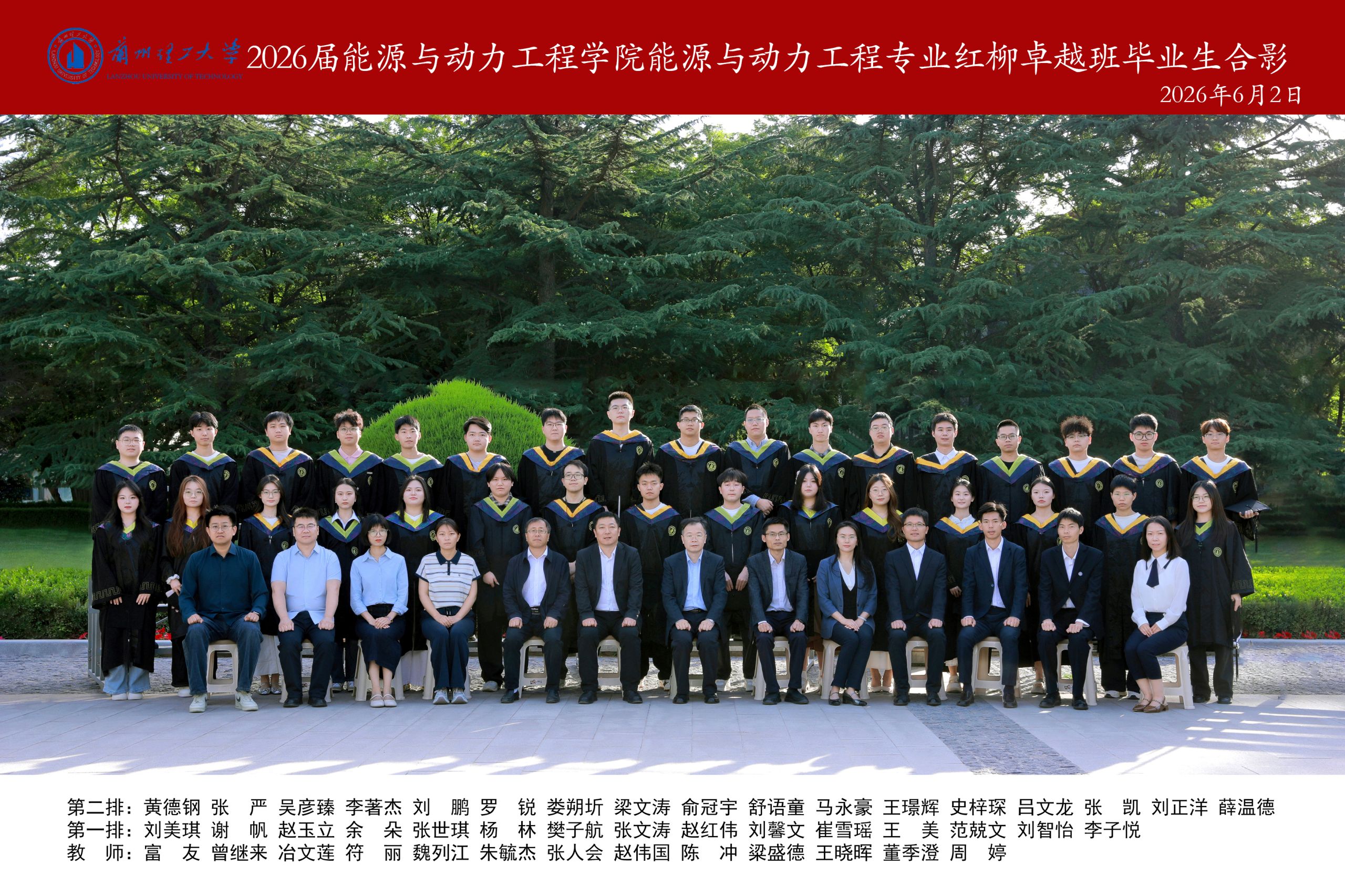 2026届能源与动力工程专业红柳卓越班